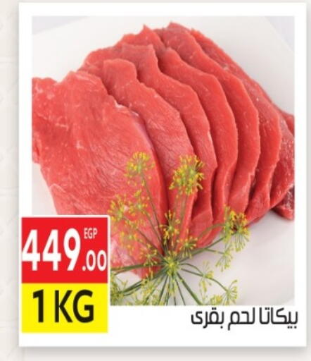 available at المحلاوي ماركت in Egypt - القاهرة