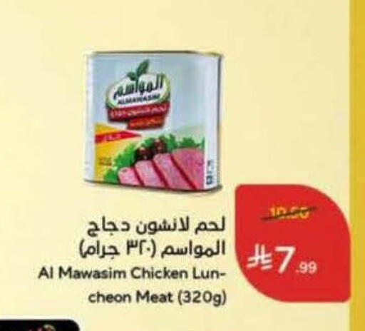 available at هايبر بنده in مملكة العربية السعودية, السعودية, سعودية - الخرج