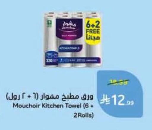 available at هايبر بنده in مملكة العربية السعودية, السعودية, سعودية - أبها