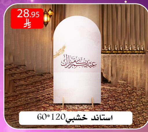 available at ركن العائلة in مملكة العربية السعودية, السعودية, سعودية - الرياض