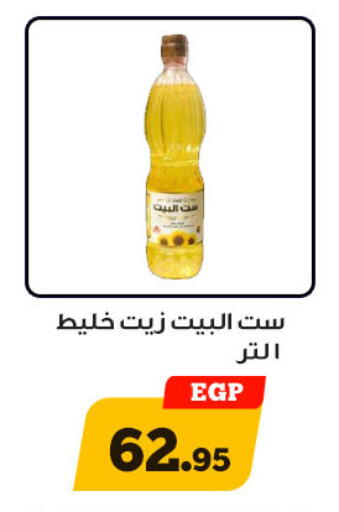 available at Awlad Ragab in Egypt - Cairo
