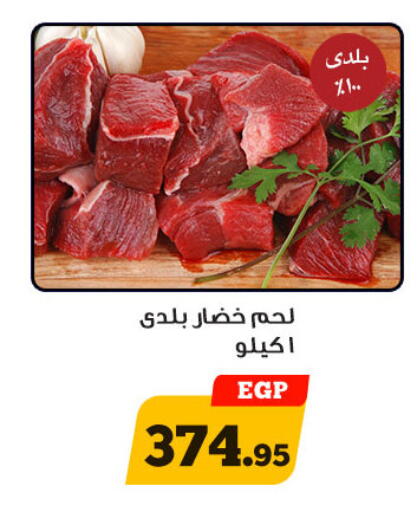 available at Awlad Ragab in Egypt - Cairo