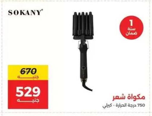 available at رنين in Egypt - القاهرة