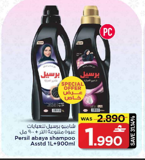 available at MARK & SAVE in Oman - Sohar