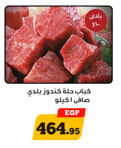 available at Awlad Ragab in Egypt - Cairo