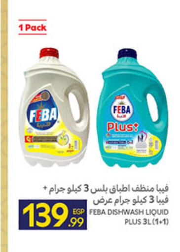 available at كارفور in Egypt - القاهرة