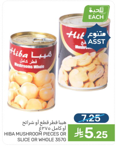 Mushroom available at  مـزايــا in مملكة العربية السعودية, السعودية, سعودية - سيهات