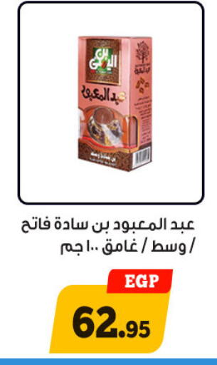 available at Awlad Ragab in Egypt - Cairo