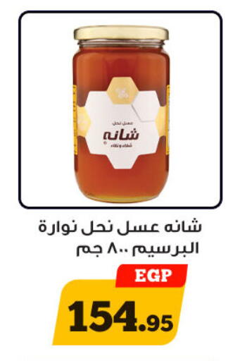 available at Awlad Ragab in Egypt - Cairo