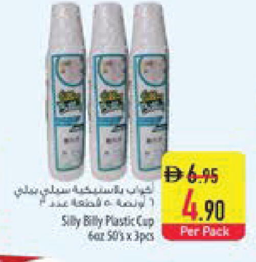 available at السفير ماركت in الإمارات العربية المتحدة , الامارات - ٱلْعَيْن‎