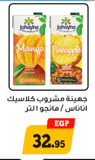 Mango Pineapple available at Awlad Ragab in Egypt - Cairo