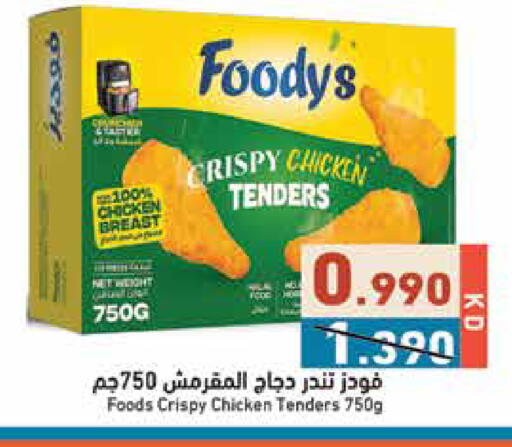 available at Ramez in Kuwait - Ahmadi Governorate