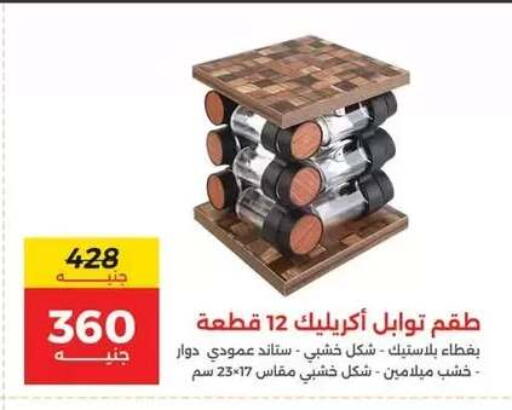 available at رنين in Egypt - القاهرة