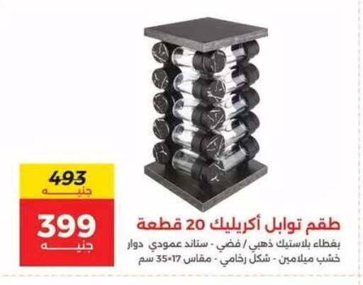 available at رنين in Egypt - القاهرة