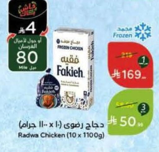 available at هايبر بنده in مملكة العربية السعودية, السعودية, سعودية - محايل