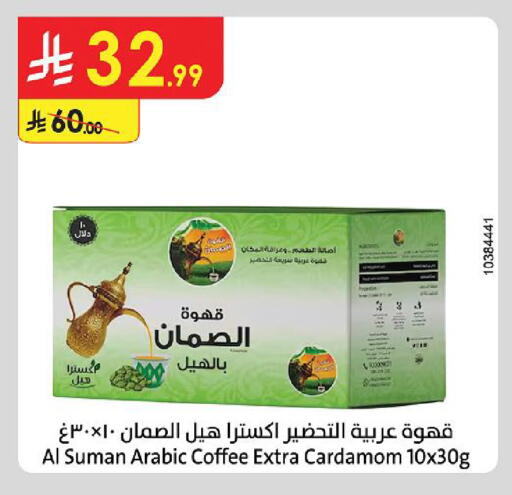 Cardamom available at الدانوب in مملكة العربية السعودية, السعودية, سعودية - تبوك