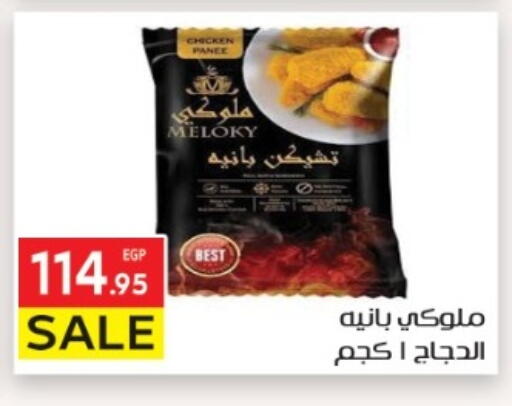 available at المحلاوي ماركت in Egypt - القاهرة
