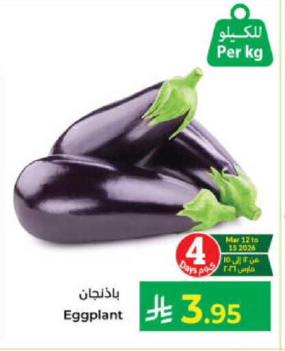 Eggplant available at Kabayan Hypermarket in KSA, Saudi Arabia, Saudi - Yanbu