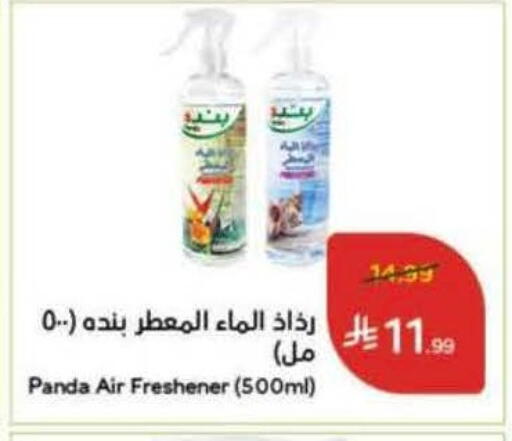 available at Hyper Panda in KSA, Saudi Arabia, Saudi - Mahayil