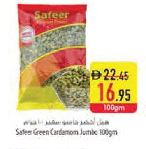 Cardamom available at السفير ماركت in الإمارات العربية المتحدة , الامارات - ٱلْعَيْن‎