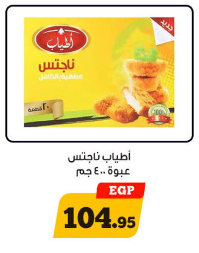available at أولاد رجب in Egypt - القاهرة