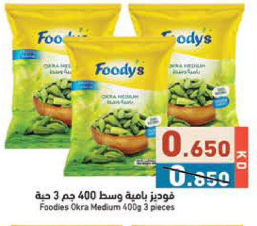 Okra available at  رامز in الكويت - مدينة الكويت