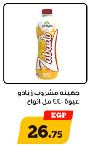 available at Awlad Ragab in Egypt - Cairo