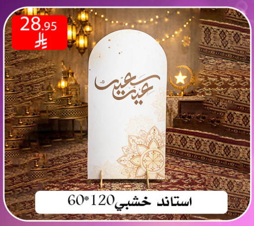 available at ركن العائلة in مملكة العربية السعودية, السعودية, سعودية - الرياض