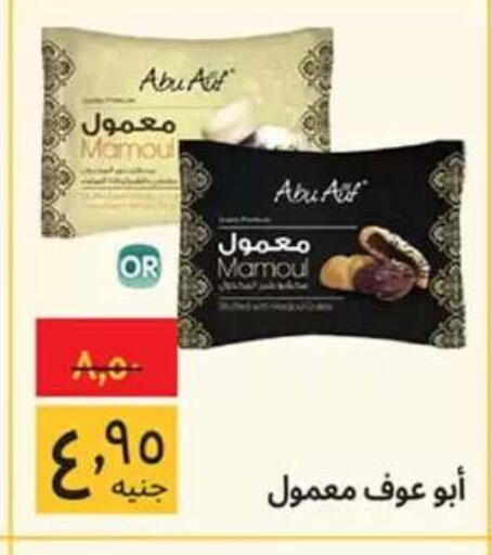 available at Supeco hypermarket in Egypt