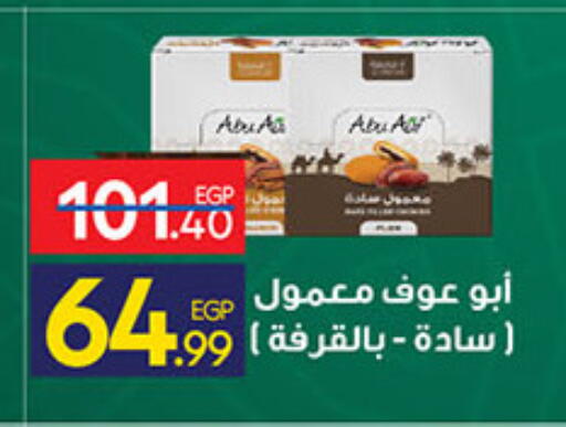 available at كارفور in Egypt - القاهرة