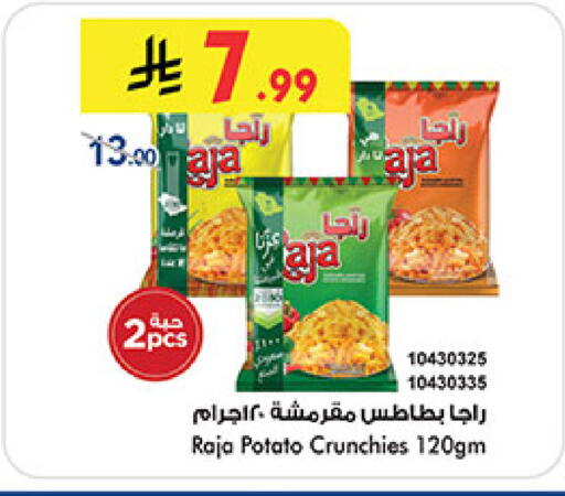 Potato available at بن داود in مملكة العربية السعودية, السعودية, سعودية - مكة المكرمة