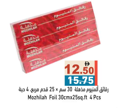 available at Aswaq Ramez in UAE - Ras al Khaimah