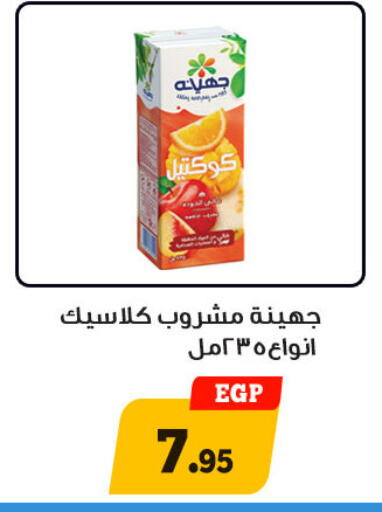 available at Awlad Ragab in Egypt - Cairo