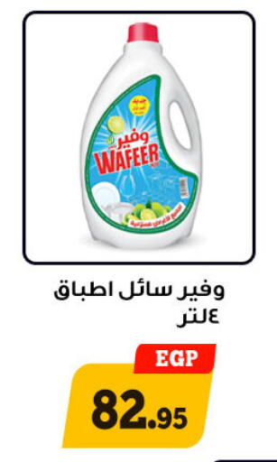 available at Awlad Ragab in Egypt - Cairo