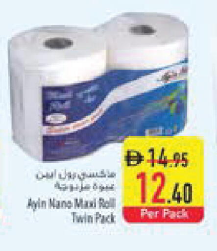 available at السفير ماركت in الإمارات العربية المتحدة , الامارات - ٱلْعَيْن‎