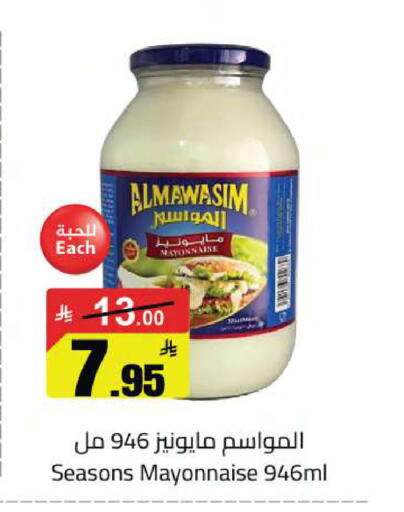 available at مخازن سوبرماركت in مملكة العربية السعودية, السعودية, سعودية - الرياض