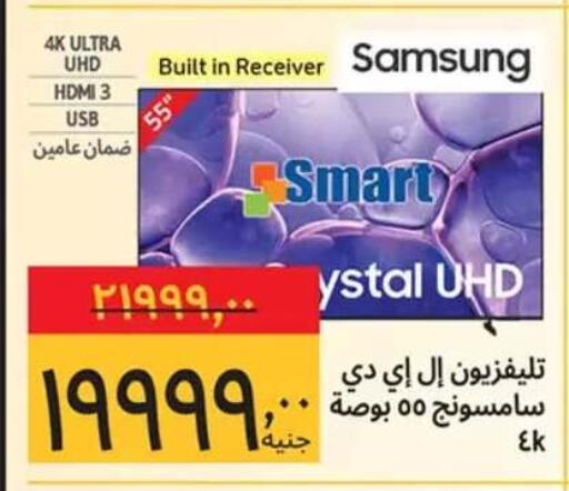 available at Supeco hypermarket in Egypt