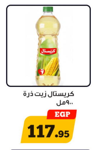 available at أولاد رجب in Egypt - القاهرة