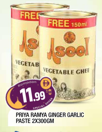 Ginger Garlic available at المدينة in الإمارات العربية المتحدة , الامارات - الشارقة / عجمان