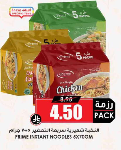 available at Prime Supermarket in KSA, Saudi Arabia, Saudi - Khafji