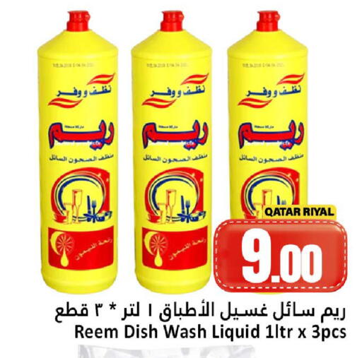 available at دانة هايبرماركت in قطر - الوكرة