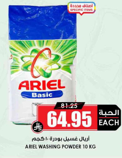 available at Prime Supermarket in KSA, Saudi Arabia, Saudi - Najran