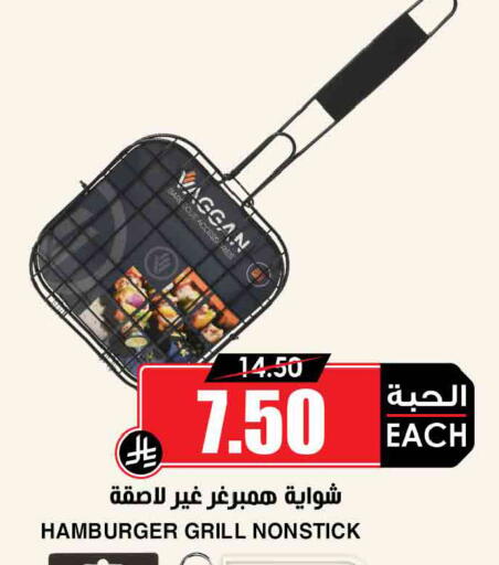 available at أسواق النخبة in مملكة العربية السعودية, السعودية, سعودية - عرعر