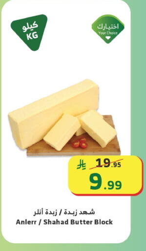 available at Al Raya in KSA, Saudi Arabia, Saudi - Bishah