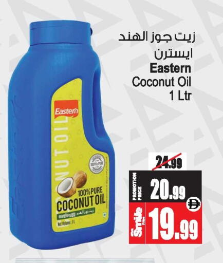 Coconut available at Ansar Gallery in UAE - Dubai