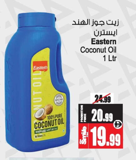 Coconut available at أنصار مول in الإمارات العربية المتحدة , الامارات - الشارقة / عجمان