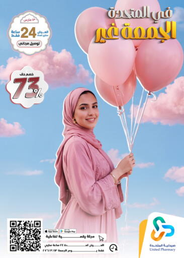 available at صيدلية المتحدة in مملكة العربية السعودية, السعودية, سعودية - محايل