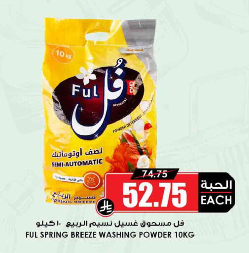 available at Prime Supermarket in KSA, Saudi Arabia, Saudi - Wadi ad Dawasir