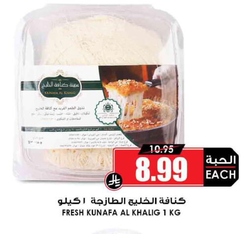 available at Prime Supermarket in KSA, Saudi Arabia, Saudi - Arar