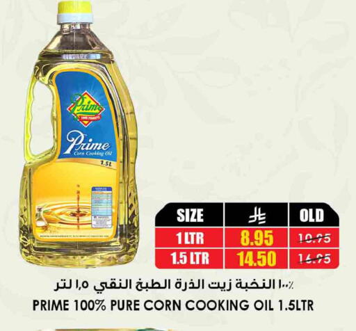 available at Prime Supermarket in KSA, Saudi Arabia, Saudi - Riyadh